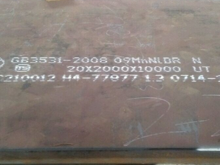 花溪低温容器板-09MnNiDR